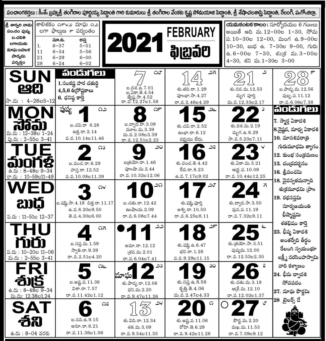 Shivaratri 2021 Date Telugu Calendar New York 2021 July Telugu
