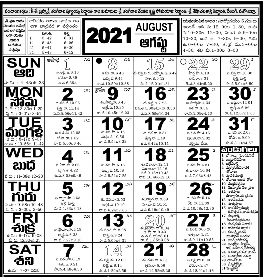 August Calendar 2021 Telugu