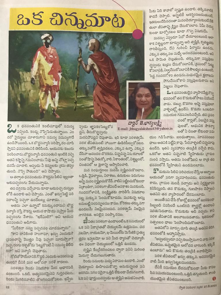 swathi-weekly-27th-august-2021-telugunow